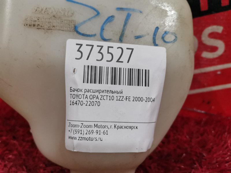 Бачок расширительный, 200 рублей, Красноярск