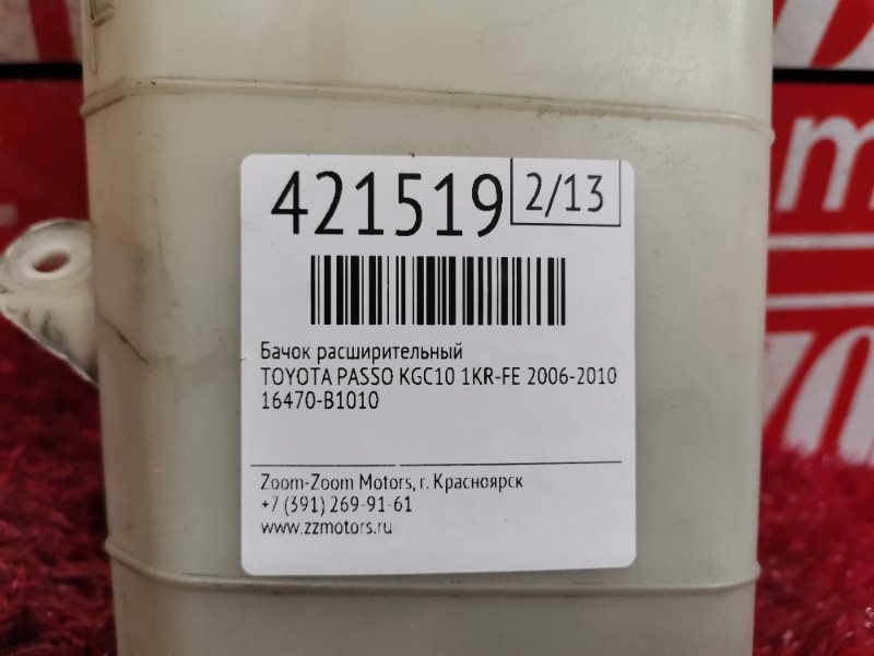 Бачок расширительный, 100 рублей, Красноярск