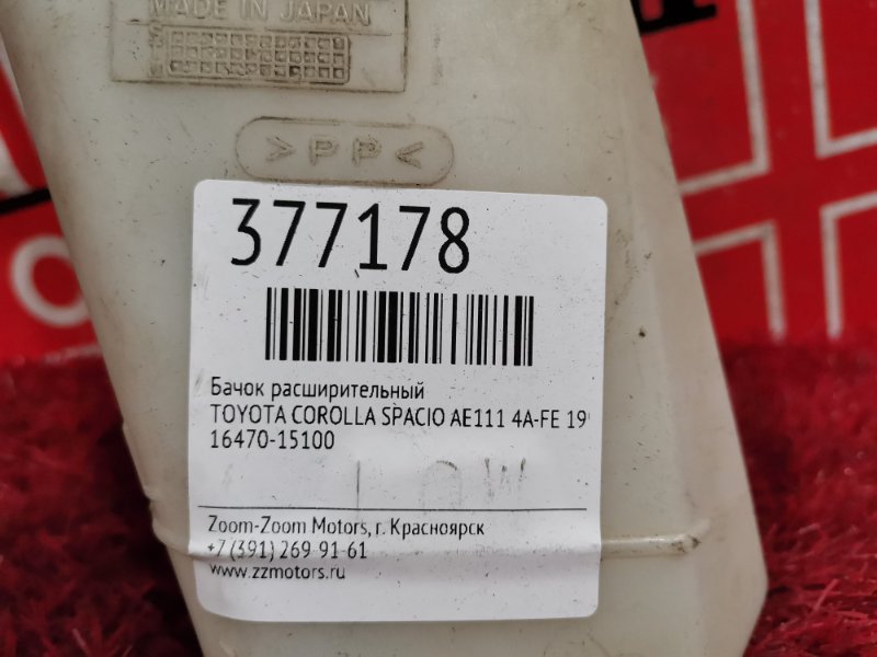 Бачок расширительный, 100 рублей, Красноярск