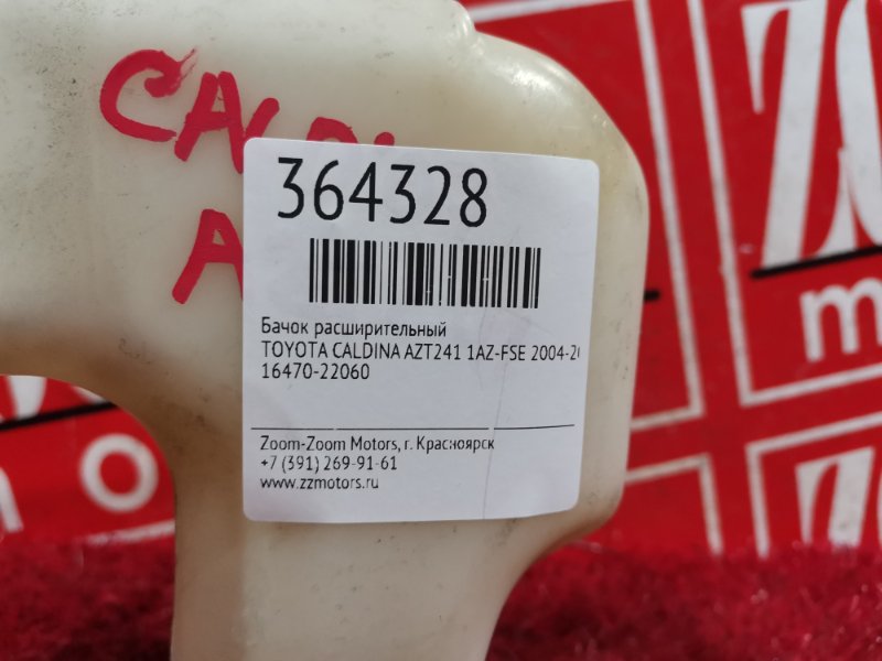 Бачок расширительный, 200 рублей, Красноярск