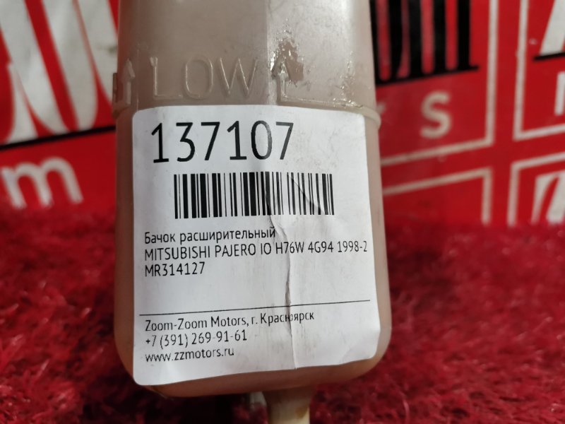 Бачок расширительный, 200 рублей, Красноярск