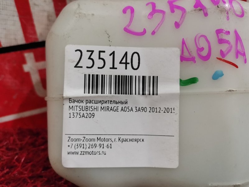 Бачок расширительный, 300 рублей, Красноярск