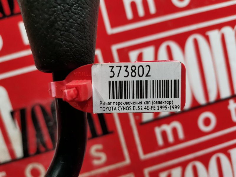 Рычаг переключения КПП (селектор), 1300 рублей, Красноярск