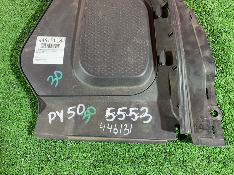 Крышка на двигатель декоративная, 800 рублей, Солонцы