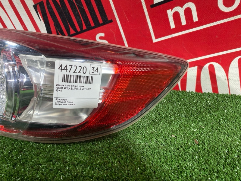 Фонарь (Стоп-сигнал), 1700 рублей, Солонцы