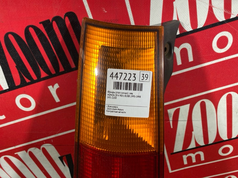 Фонарь (Стоп-сигнал), 700 рублей, Солонцы