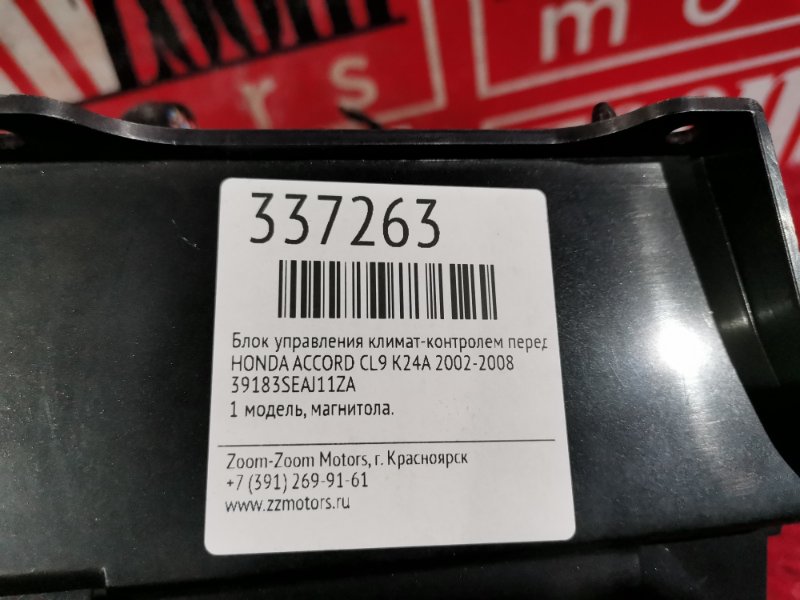 Блок управления климат-контролем, 4300 рублей, Красноярск