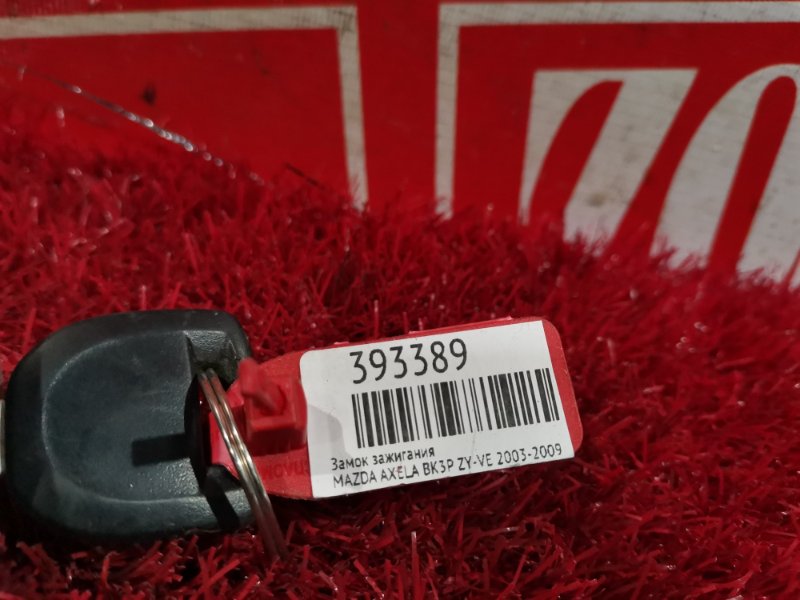 Замок зажигания, 1200 рублей, Красноярск