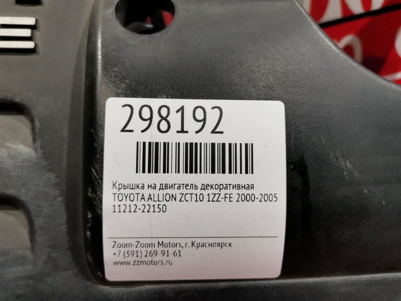 Крышка на двигатель декоративная, 800 рублей, Красноярск