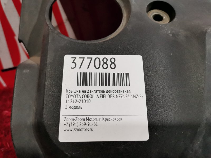 Крышка на двигатель декоративная, 500 рублей, Красноярск