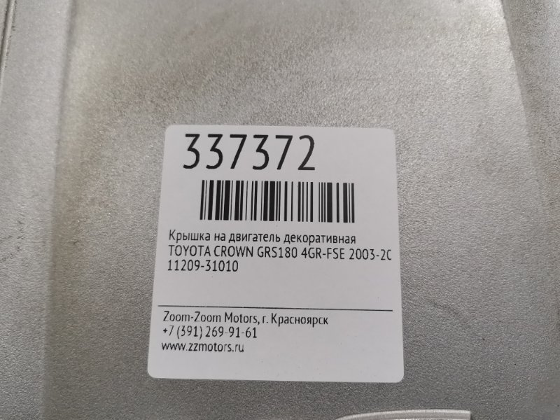 Крышка на двигатель декоративная, 1000 рублей, Красноярск