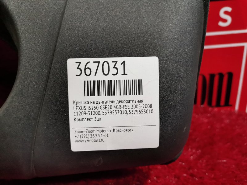 Крышка на двигатель декоративная, 1000 рублей, Красноярск