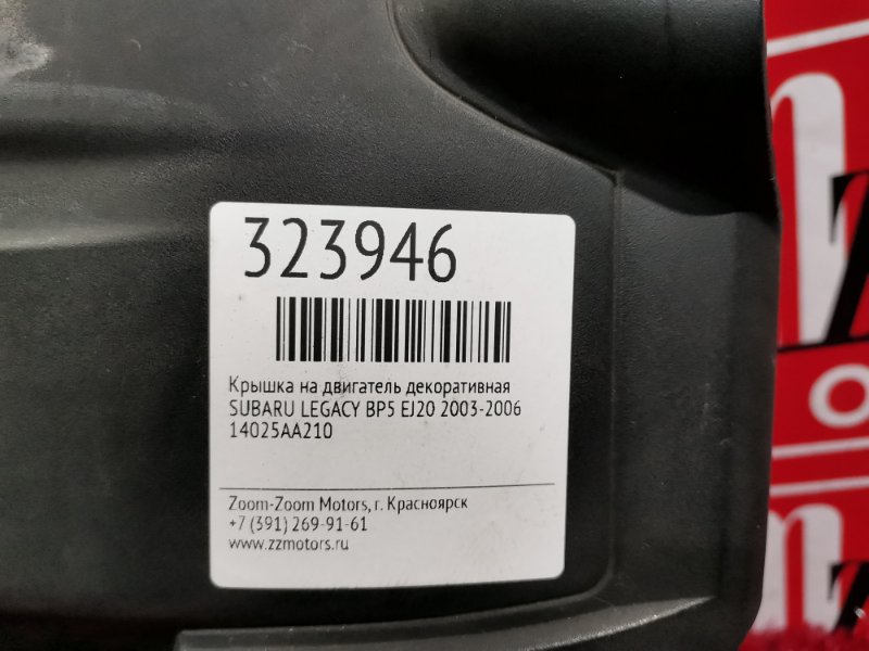 Крышка на двигатель декоративная, 800 рублей, Красноярск