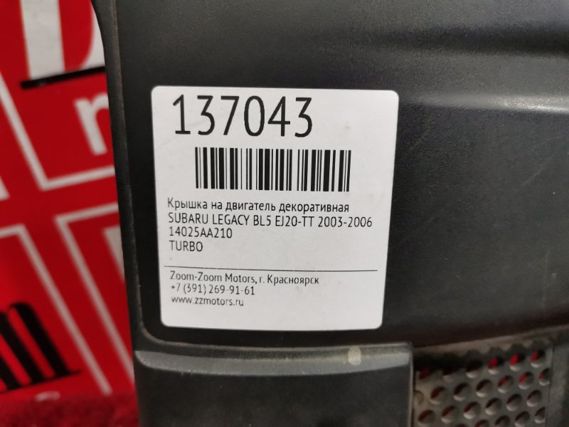 Крышка на двигатель декоративная, 800 рублей, Красноярск