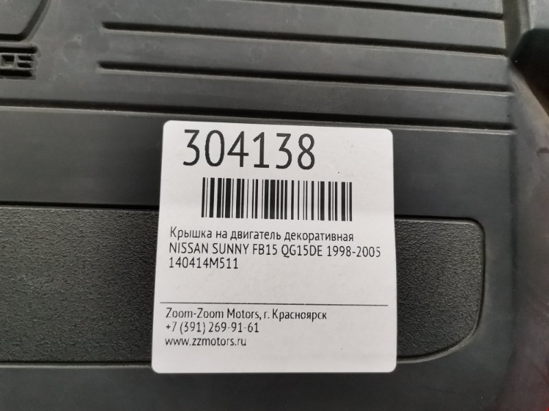 Крышка на двигатель декоративная, 800 рублей, Красноярск