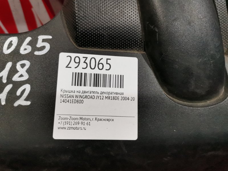 Крышка на двигатель декоративная, 500 рублей, Красноярск