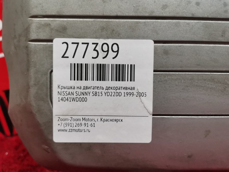 Крышка на двигатель декоративная, 800 рублей, Красноярск