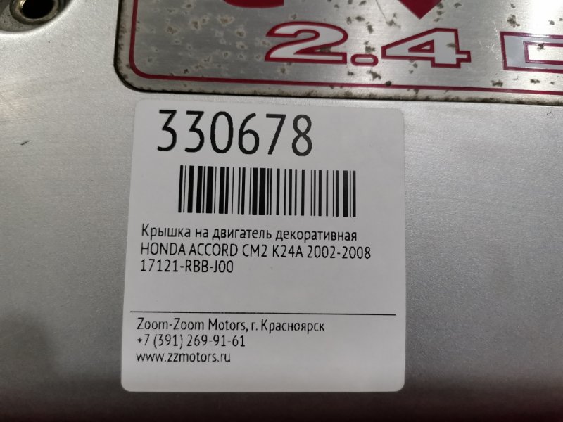 Крышка на двигатель декоративная, 500 рублей, Красноярск