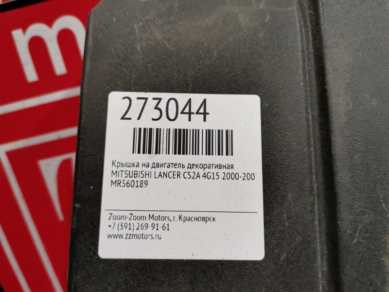 Крышка на двигатель декоративная, 800 рублей, Красноярск