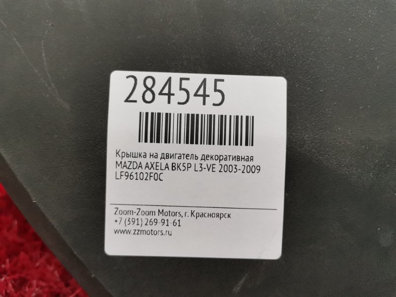 Крышка на двигатель декоративная, 500 рублей, Красноярск