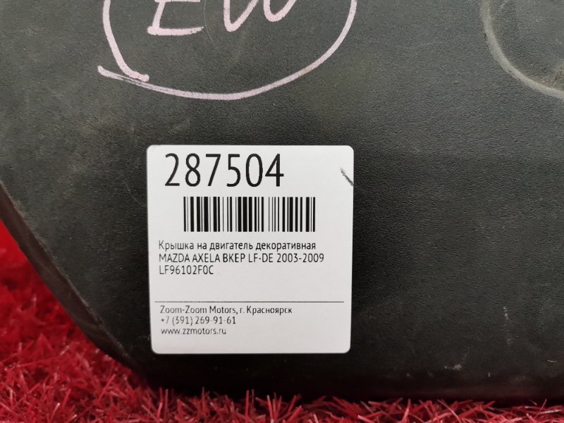 Крышка на двигатель декоративная, 500 рублей, Красноярск