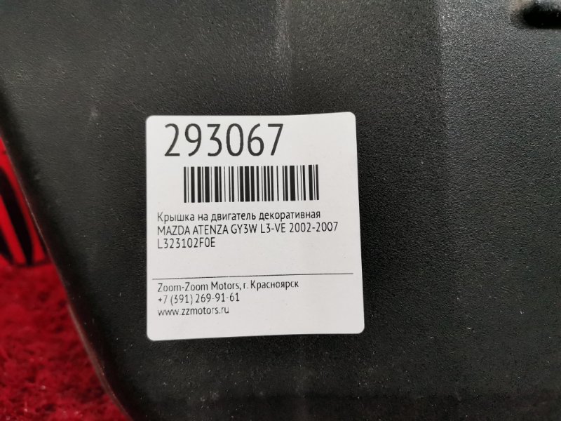 Крышка на двигатель декоративная, 500 рублей, Красноярск