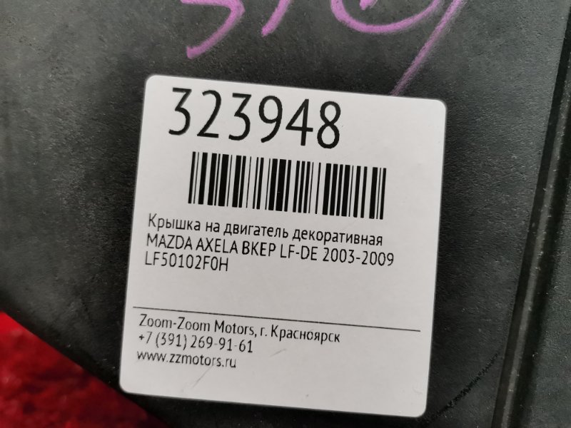 Крышка на двигатель декоративная, 500 рублей, Красноярск