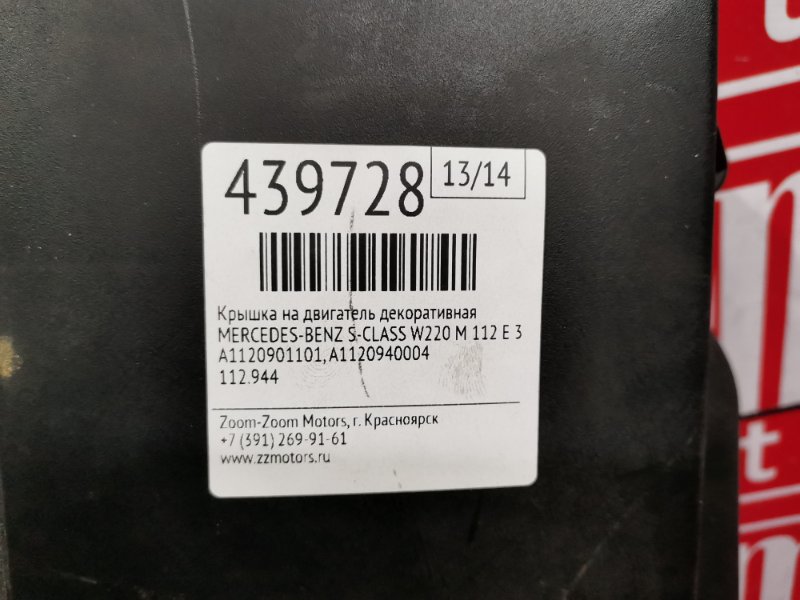 Крышка на двигатель декоративная, 1900 рублей, Солонцы