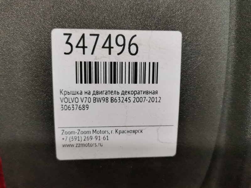 Крышка на двигатель декоративная, 1000 рублей, Солонцы