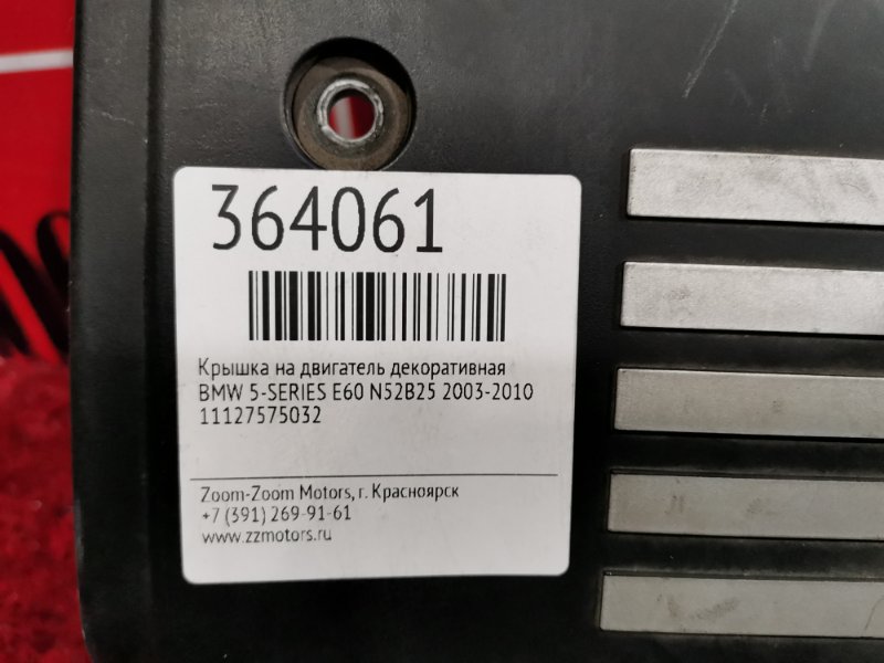 Крышка на двигатель декоративная, 1300 рублей, Солонцы