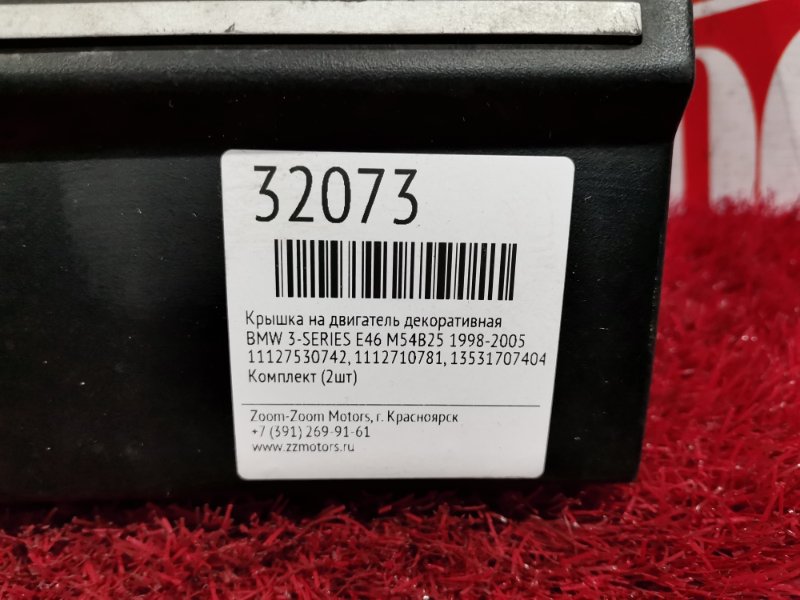 Крышка на двигатель декоративная, 1500 рублей, Солонцы