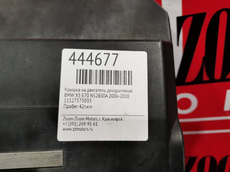 Крышка на двигатель декоративная, 1500 рублей, Солонцы