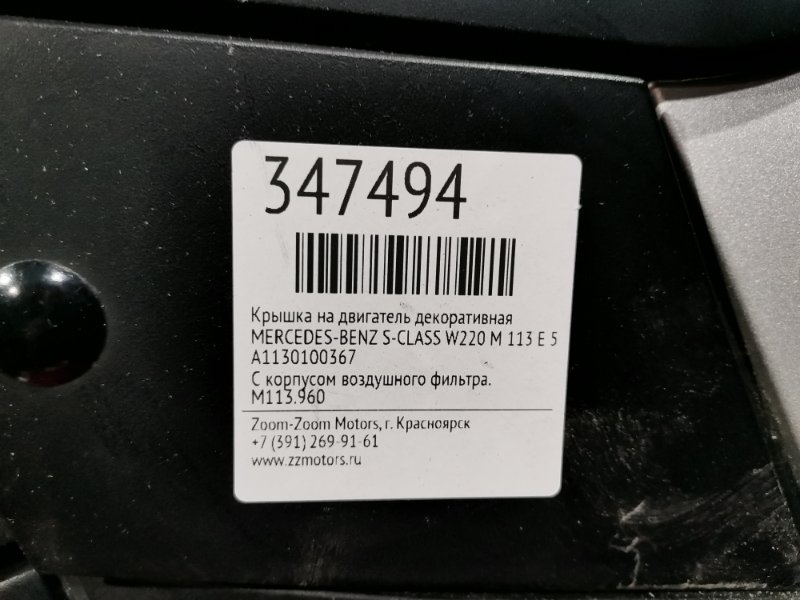 Крышка на двигатель декоративная, 2300 рублей, Солонцы