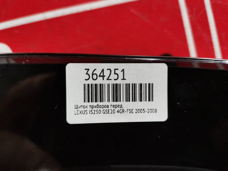 Щиток приборов, 1900 рублей, Солонцы