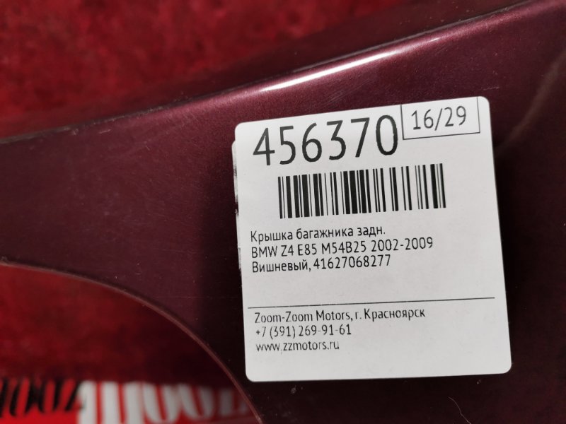 Крышка багажника, 6400 рублей, Солонцы