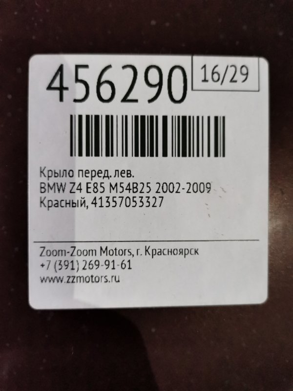 Крыло, 10900 рублей, Солонцы