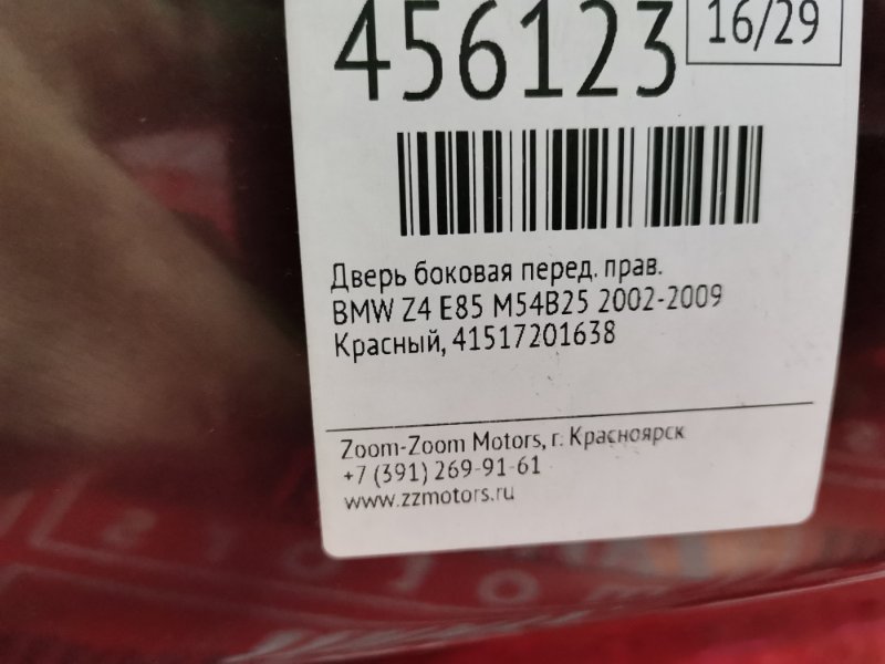 Дверь боковая, 13600 рублей, Солонцы