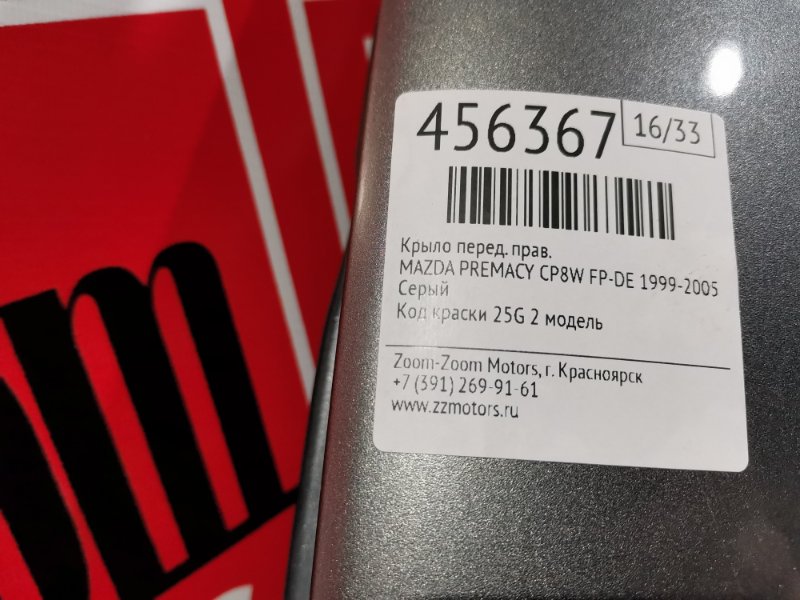 Крыло, 5700 рублей, Красноярск