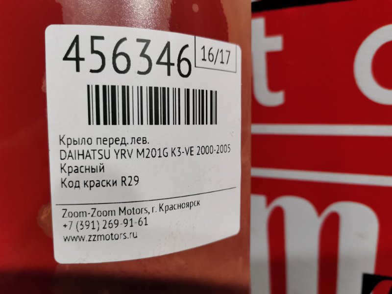 Крыло, 12000 рублей, Красноярск