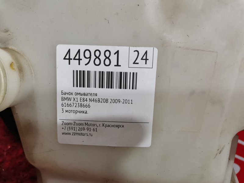 Бачок омывателя, 1500 рублей, Солонцы