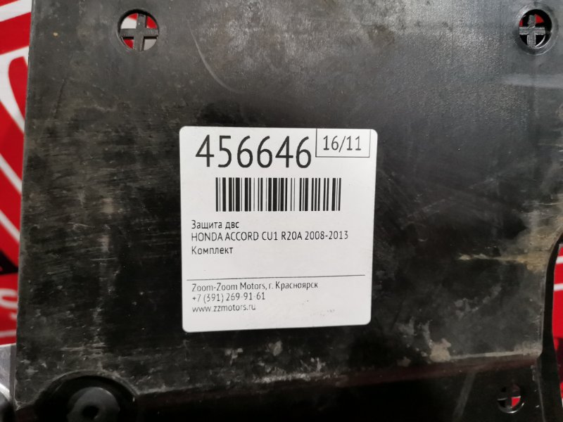 Защита ДВС, 2700 рублей, Красноярск