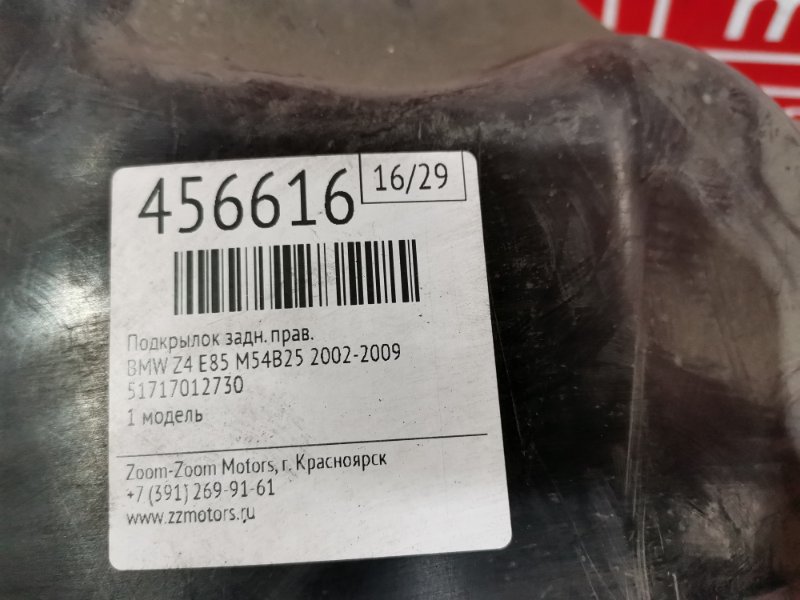 Подкрылок, 1500 рублей, Солонцы