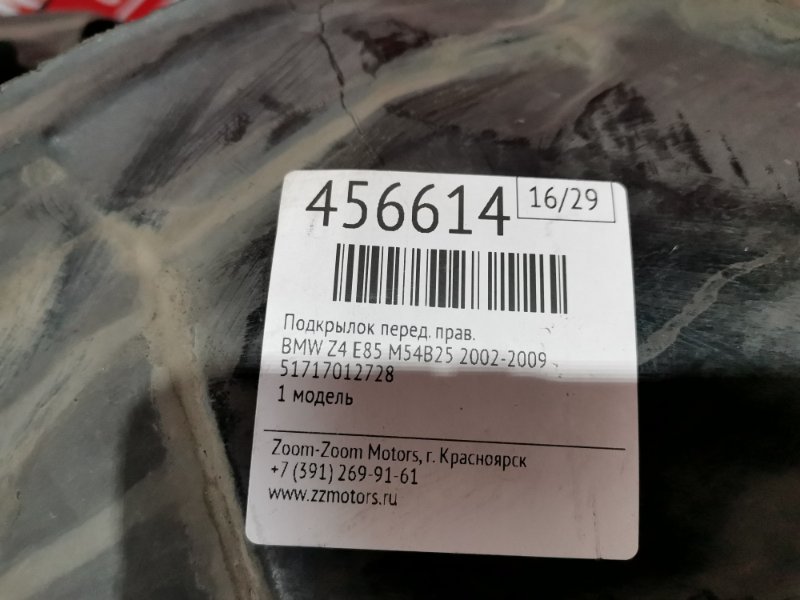 Подкрылок, 7300 рублей, Солонцы