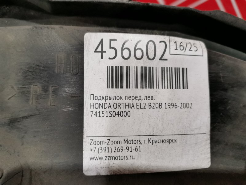 Подкрылок, 1800 рублей, Красноярск