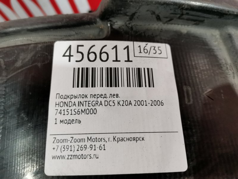 Подкрылок, 6000 рублей, Красноярск