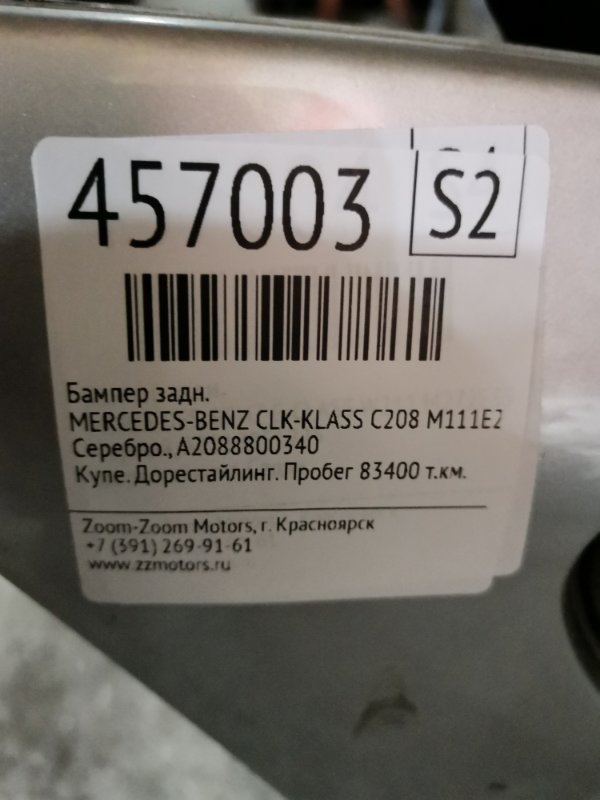 Бампер, 7000 рублей, Солонцы