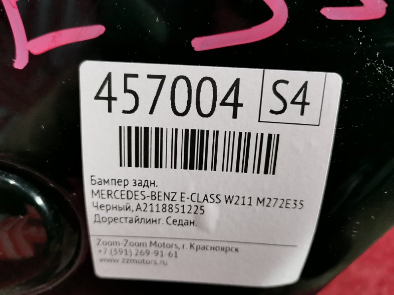 Бампер, 38000 рублей, Солонцы