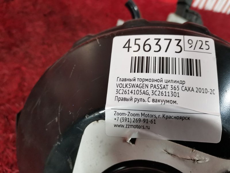 Главный тормозной цилиндр, 2300 рублей, Солонцы