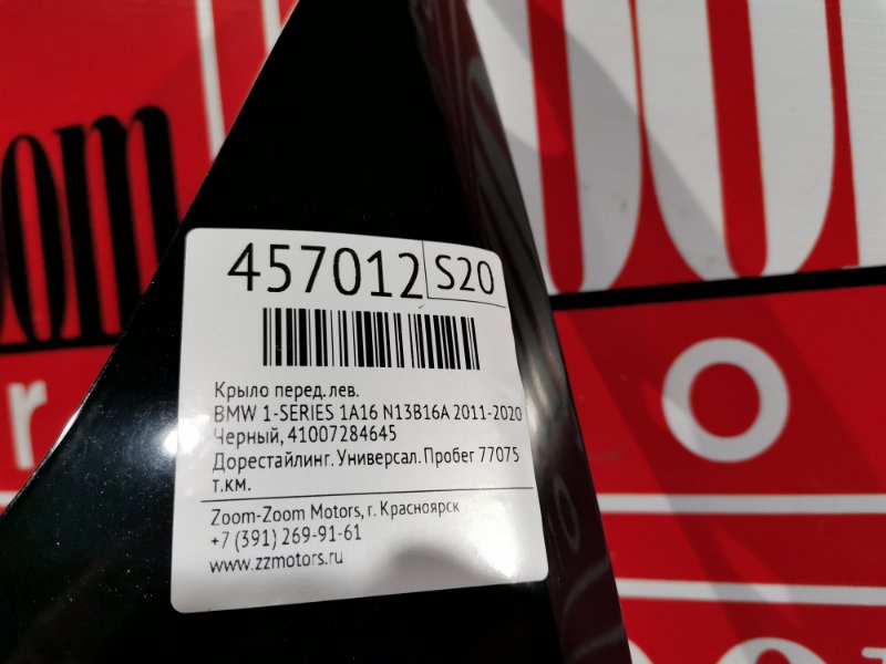 Крыло, 8200 рублей, Солонцы