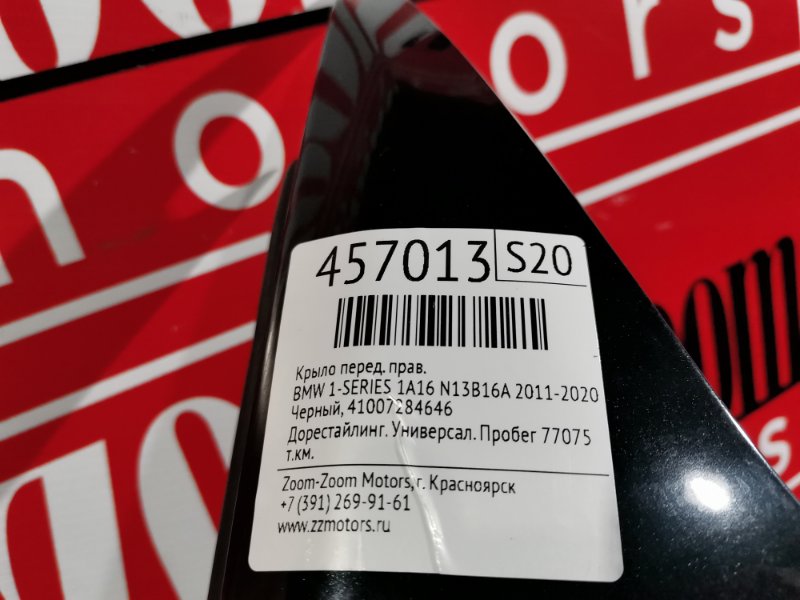 Крыло, 8200 рублей, Солонцы